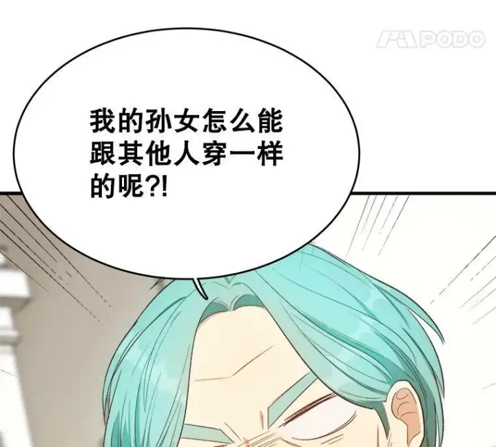 漫画《皇家厨师小姐》48.我要去上学（第一季完）第112张图