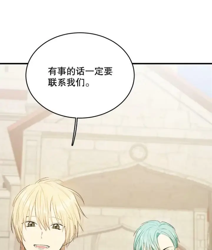 漫画《皇家厨师小姐》48.我要去上学（第一季完）第118张图