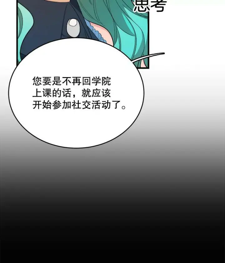 漫画《皇家厨师小姐》48.我要去上学（第一季完）第12张图