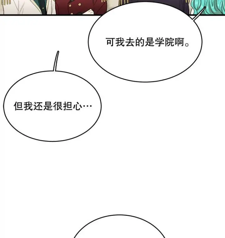 漫画《皇家厨师小姐》48.我要去上学（第一季完）第122张图