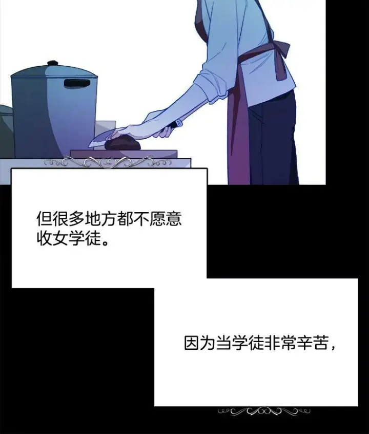 漫画《皇家厨师小姐》48.我要去上学（第一季完）第14张图