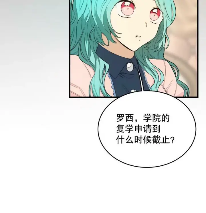 漫画《皇家厨师小姐》48.我要去上学（第一季完）第18张图