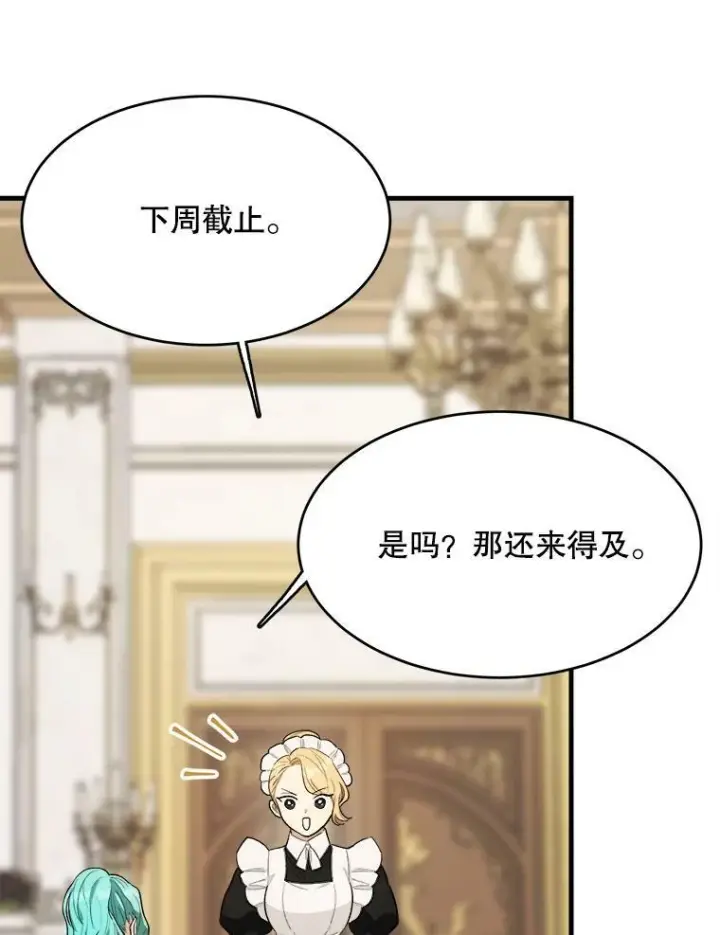 漫画《皇家厨师小姐》48.我要去上学（第一季完）第19张图