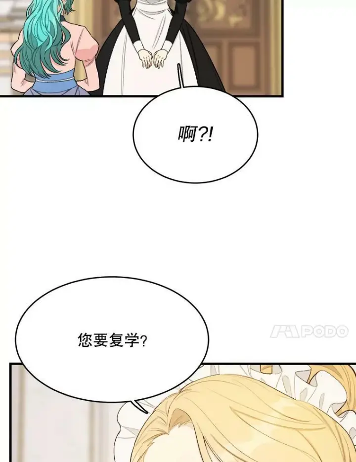 漫画《皇家厨师小姐》48.我要去上学（第一季完）第20张图