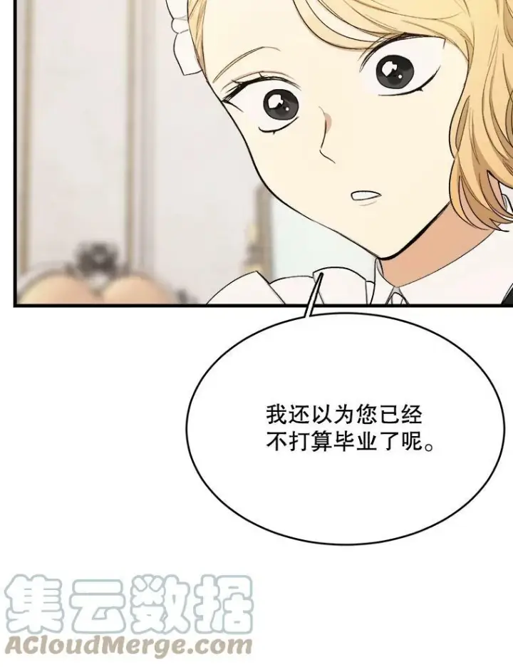漫画《皇家厨师小姐》48.我要去上学（第一季完）第21张图