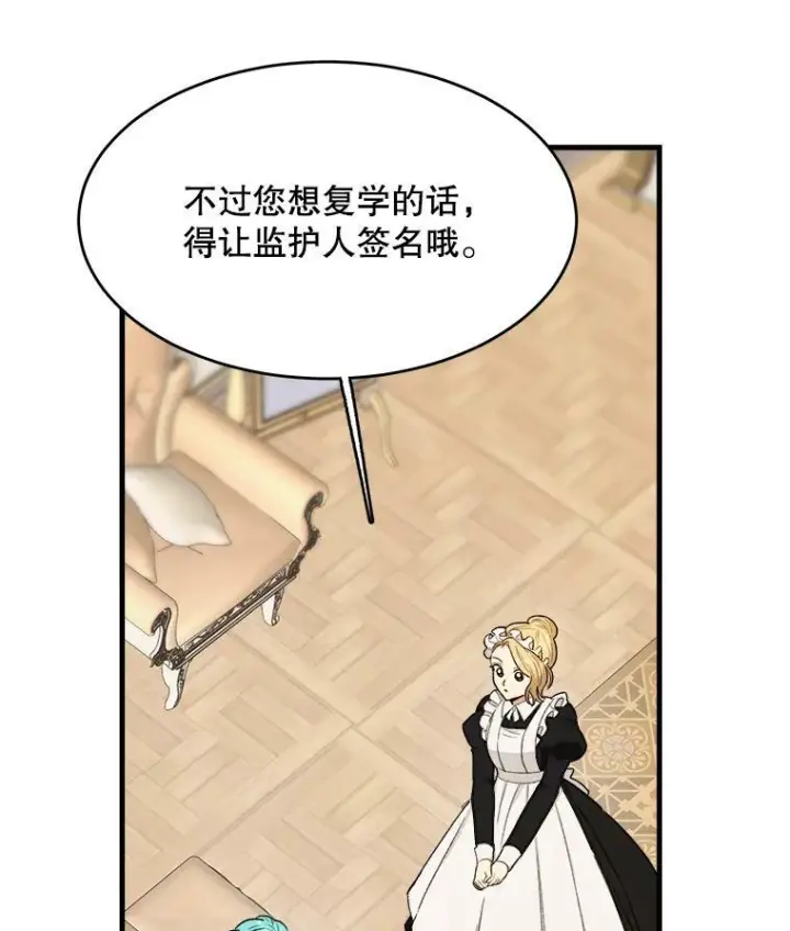 漫画《皇家厨师小姐》48.我要去上学（第一季完）第22张图