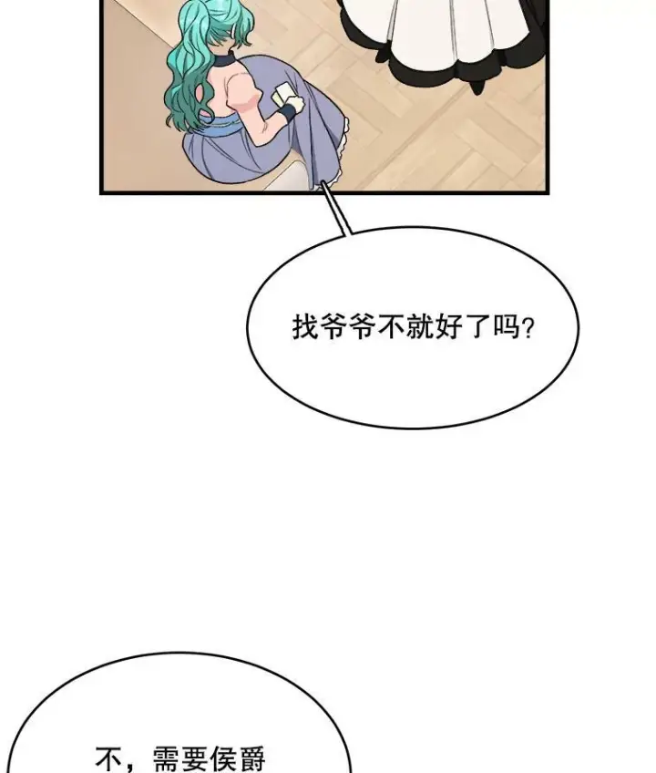 漫画《皇家厨师小姐》48.我要去上学（第一季完）第23张图