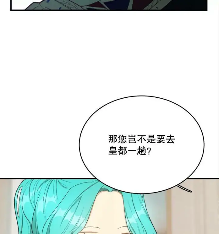 漫画《皇家厨师小姐》48.我要去上学（第一季完）第31张图
