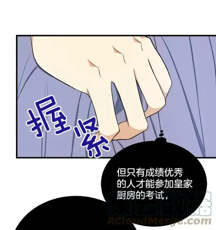 漫画《皇家厨师小姐》48.我要去上学（第一季完）第33张图
