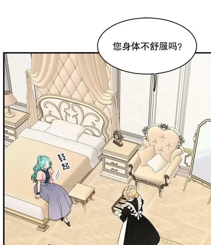 漫画《皇家厨师小姐》48.我要去上学（第一季完）第4张图