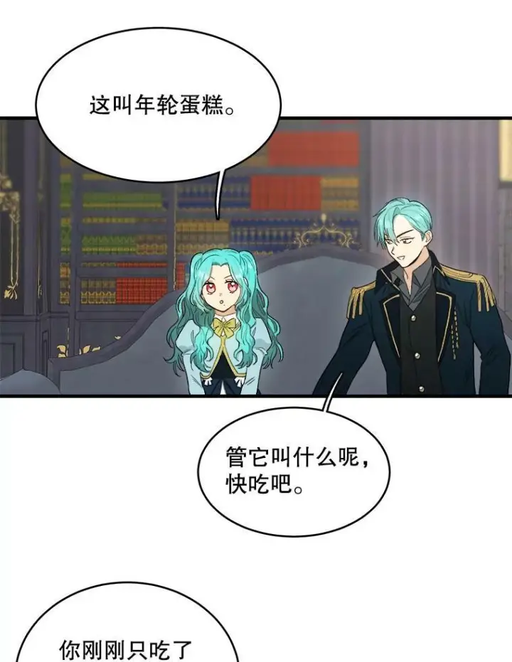 漫画《皇家厨师小姐》48.我要去上学（第一季完）第40张图