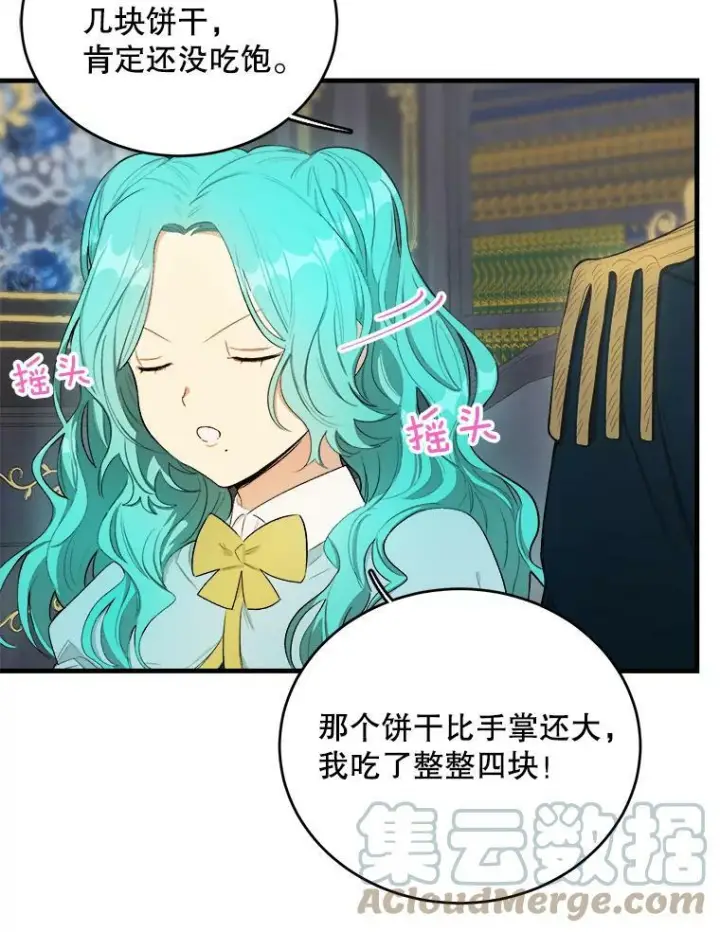漫画《皇家厨师小姐》48.我要去上学（第一季完）第41张图