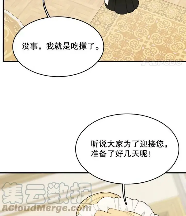 漫画《皇家厨师小姐》48.我要去上学（第一季完）第5张图