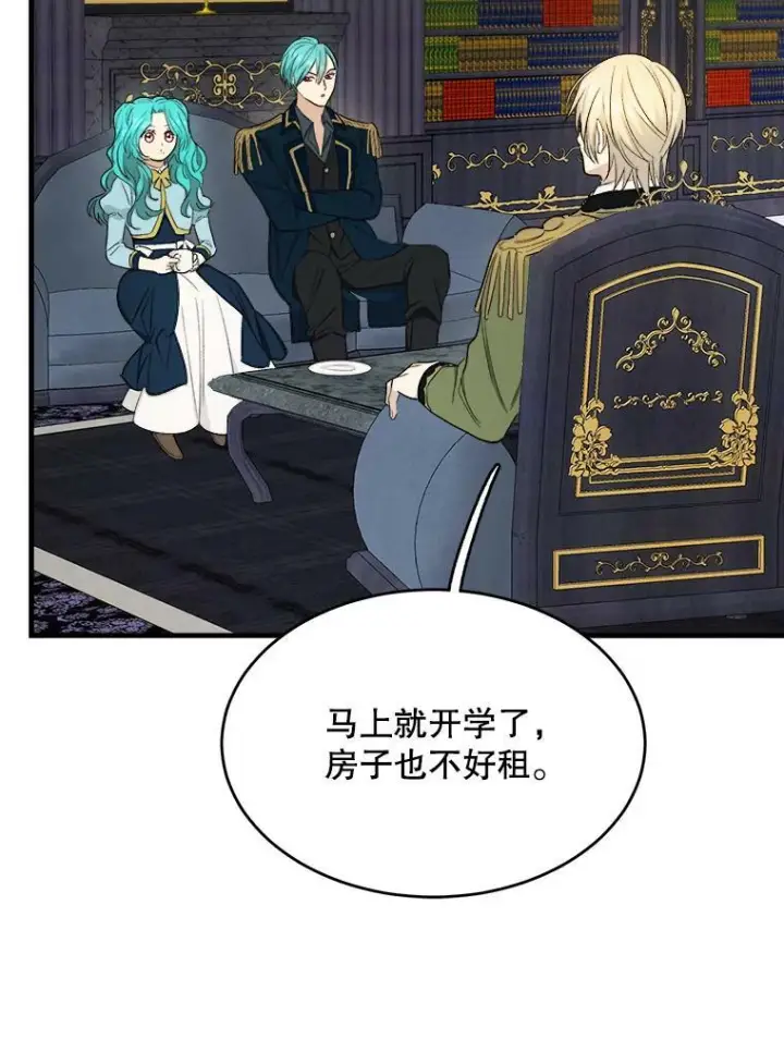漫画《皇家厨师小姐》48.我要去上学（第一季完）第55张图