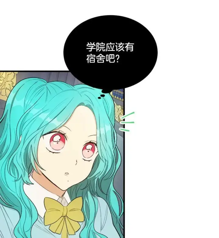 漫画《皇家厨师小姐》48.我要去上学（第一季完）第56张图