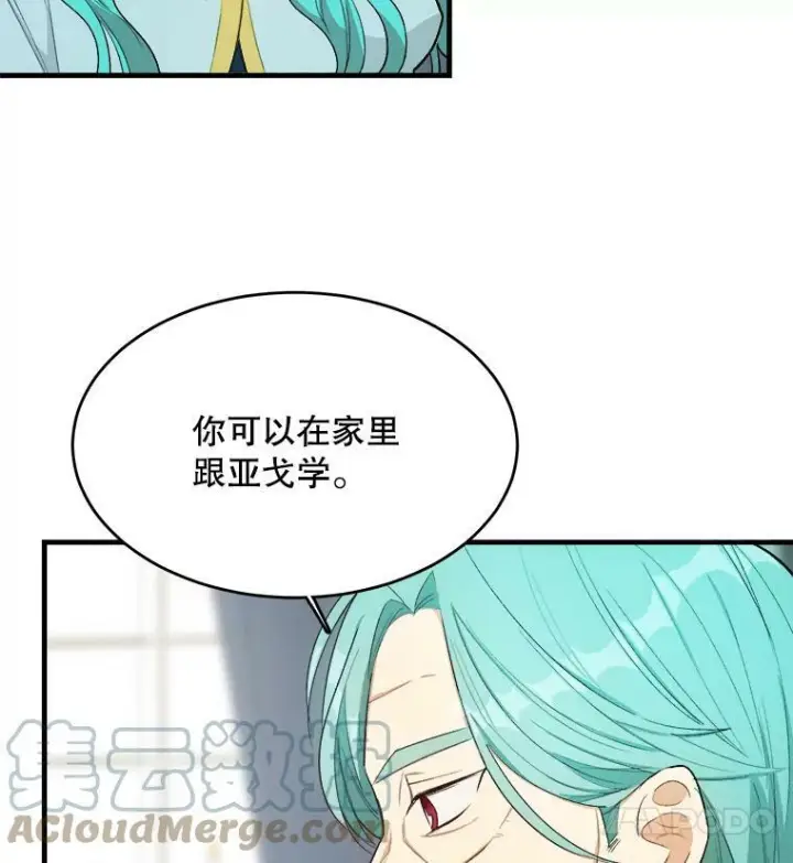 漫画《皇家厨师小姐》48.我要去上学（第一季完）第57张图