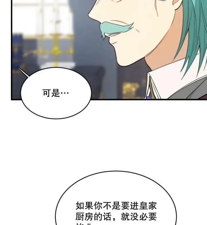 漫画《皇家厨师小姐》48.我要去上学（第一季完）第58张图