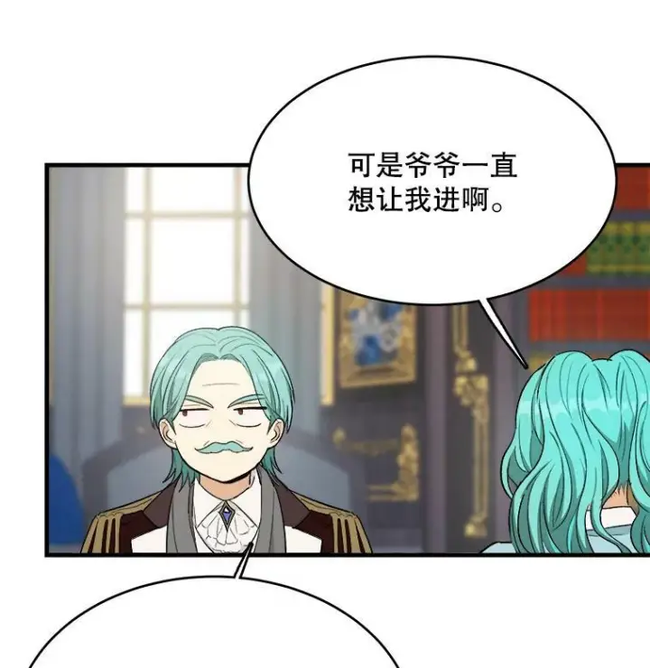 漫画《皇家厨师小姐》48.我要去上学（第一季完）第60张图