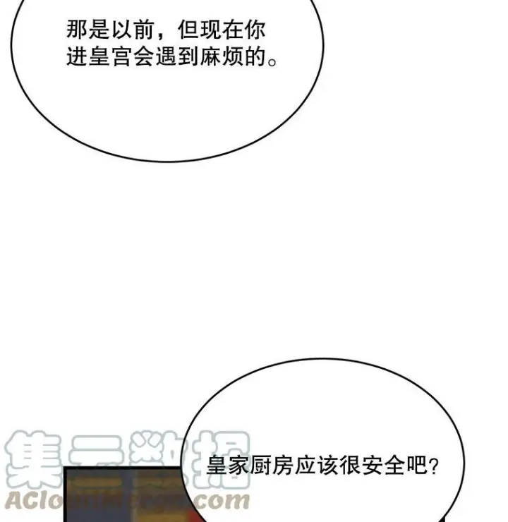 漫画《皇家厨师小姐》48.我要去上学（第一季完）第61张图
