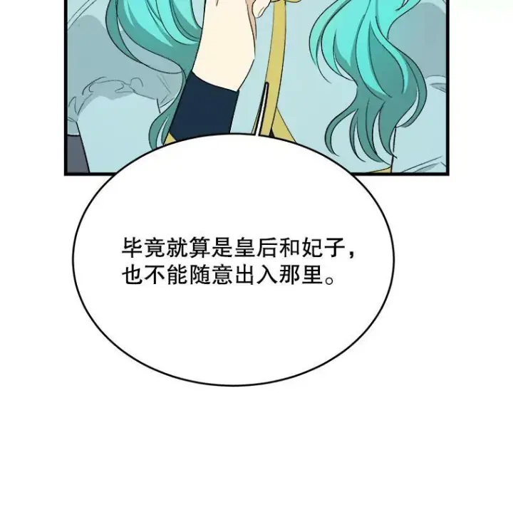 漫画《皇家厨师小姐》48.我要去上学（第一季完）第63张图