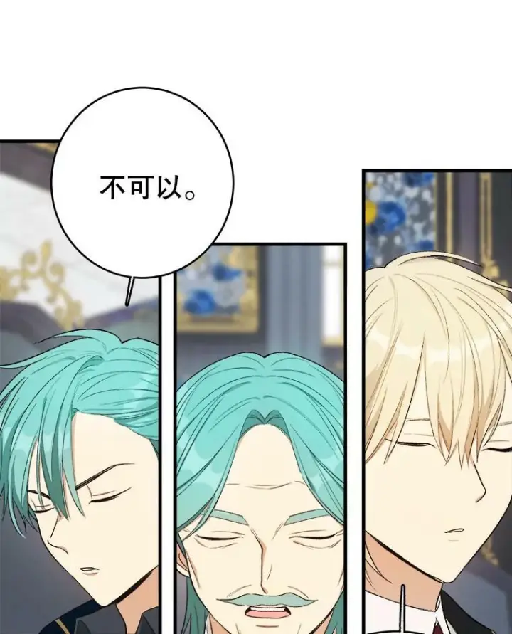 漫画《皇家厨师小姐》48.我要去上学（第一季完）第64张图