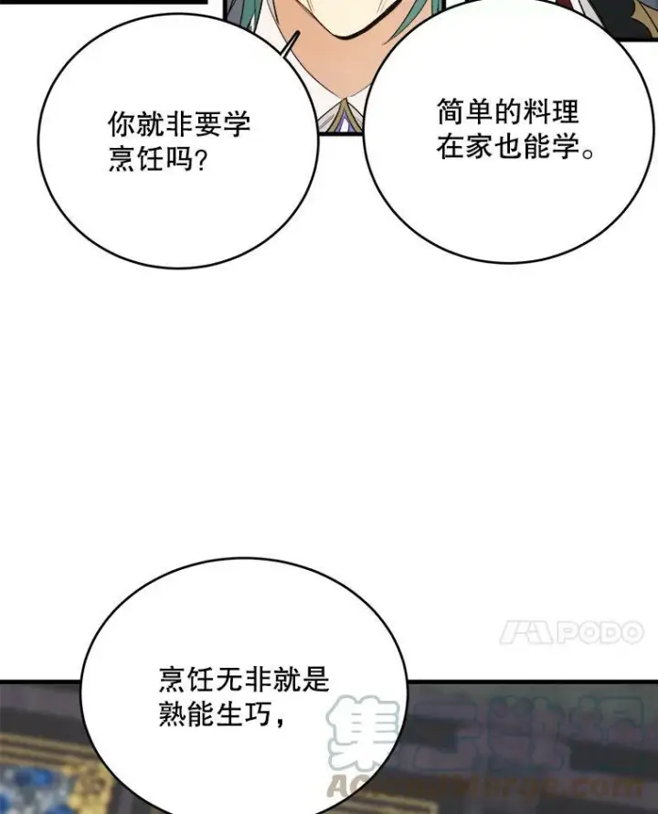 漫画《皇家厨师小姐》48.我要去上学（第一季完）第65张图