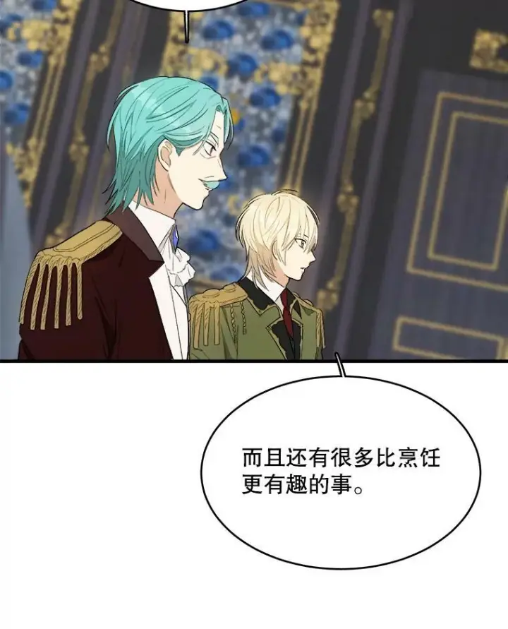 漫画《皇家厨师小姐》48.我要去上学（第一季完）第66张图
