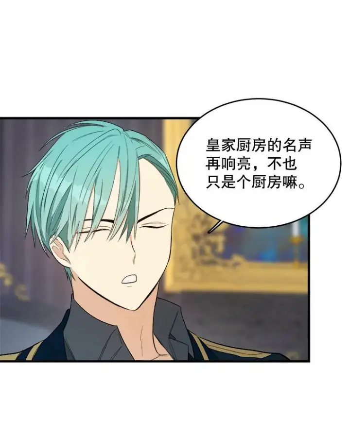 漫画《皇家厨师小姐》48.我要去上学（第一季完）第67张图