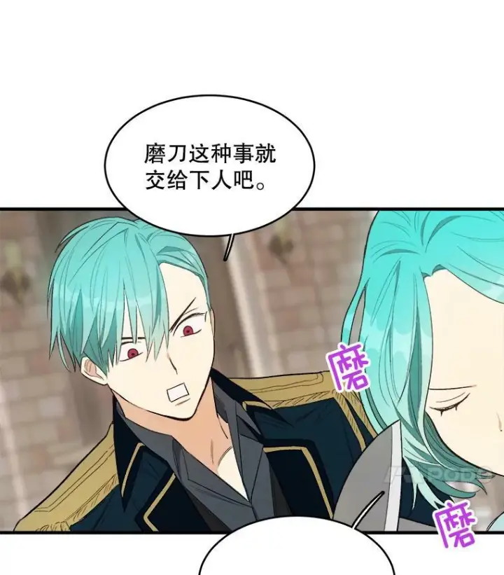 漫画《皇家厨师小姐》48.我要去上学（第一季完）第75张图