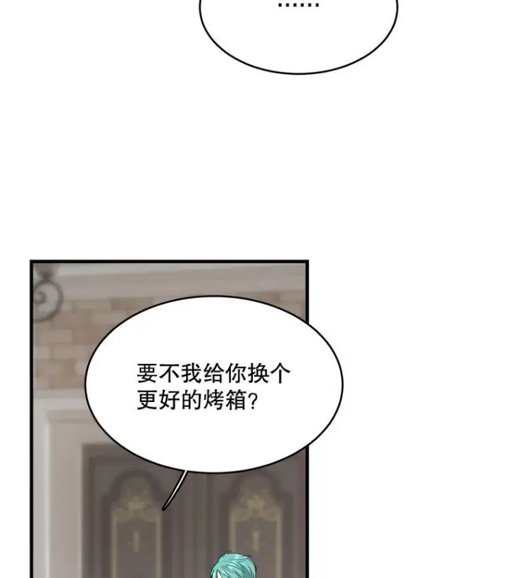 漫画《皇家厨师小姐》48.我要去上学（第一季完）第76张图