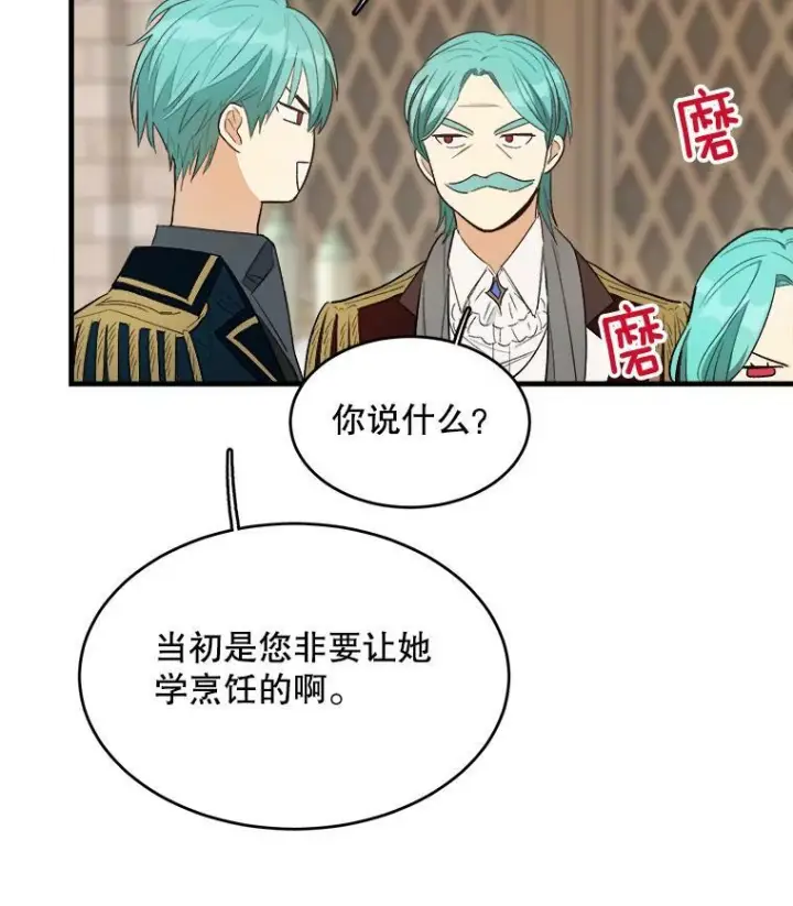 漫画《皇家厨师小姐》48.我要去上学（第一季完）第78张图