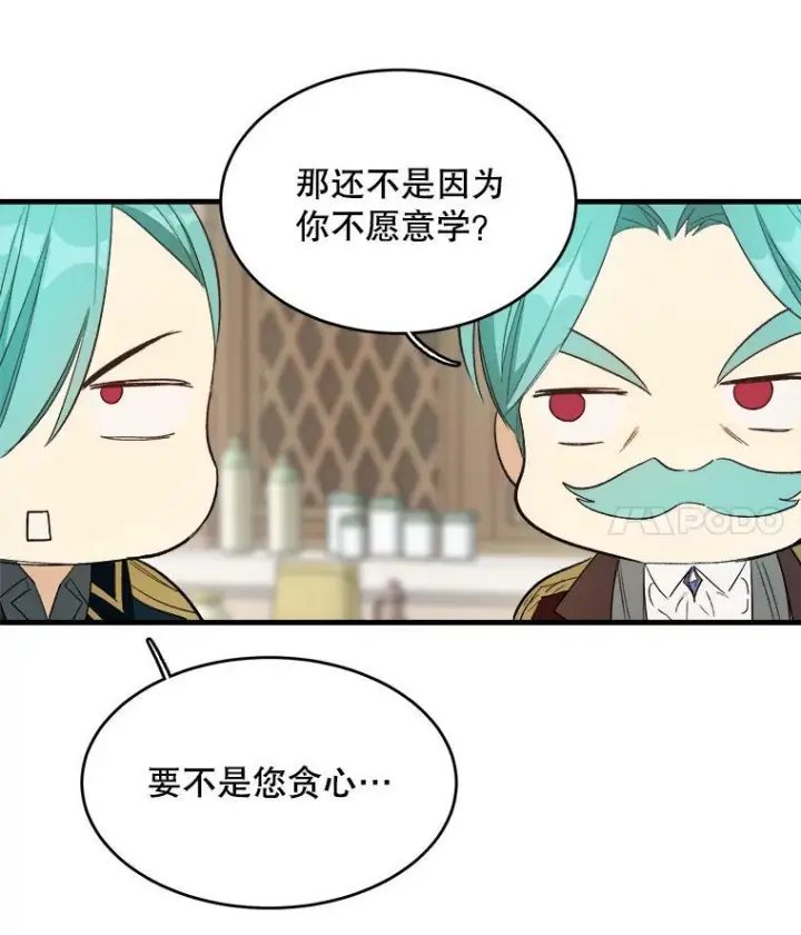 漫画《皇家厨师小姐》48.我要去上学（第一季完）第79张图