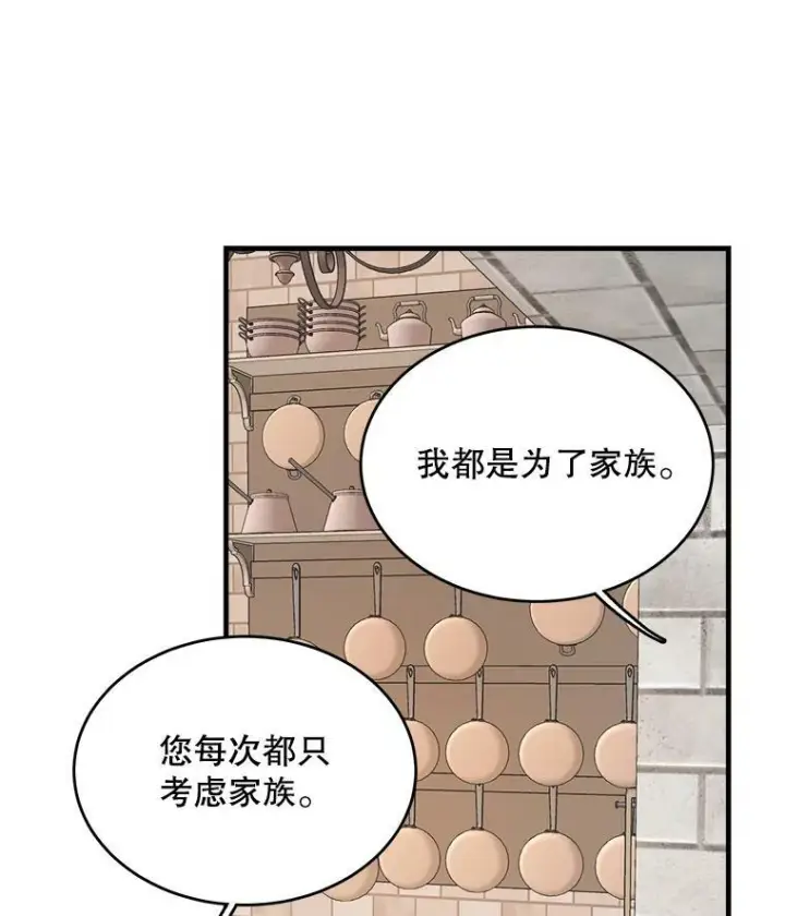漫画《皇家厨师小姐》48.我要去上学（第一季完）第80张图