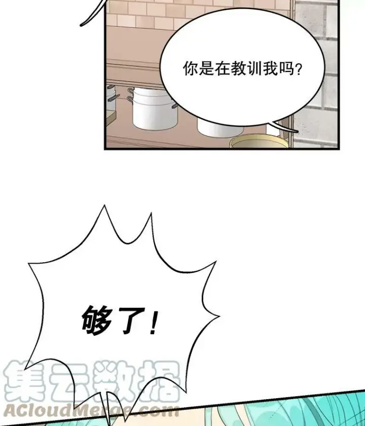 漫画《皇家厨师小姐》48.我要去上学（第一季完）第81张图