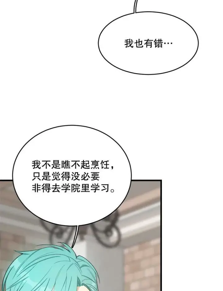 漫画《皇家厨师小姐》48.我要去上学（第一季完）第88张图