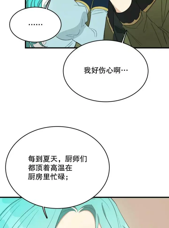 漫画《皇家厨师小姐》48.我要去上学（第一季完）第91张图