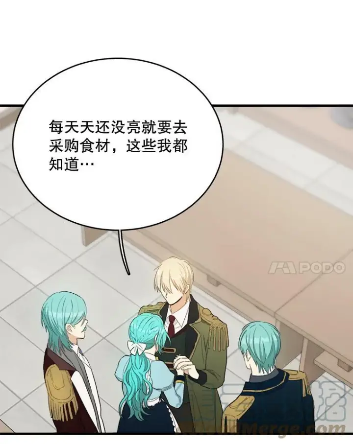漫画《皇家厨师小姐》48.我要去上学（第一季完）第93张图