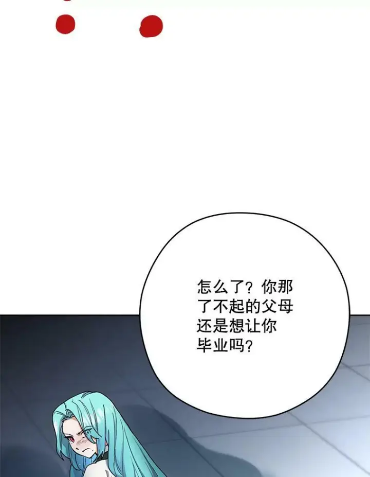 漫画《皇家厨师小姐》49.开学第一天第100张图
