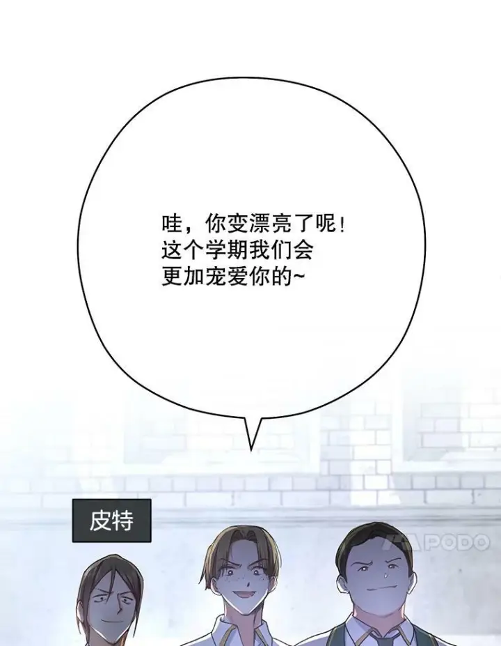漫画《皇家厨师小姐》49.开学第一天第104张图