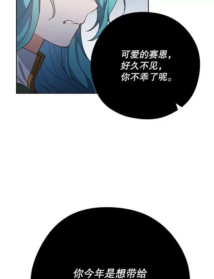 漫画《皇家厨师小姐》49.开学第一天第112张图