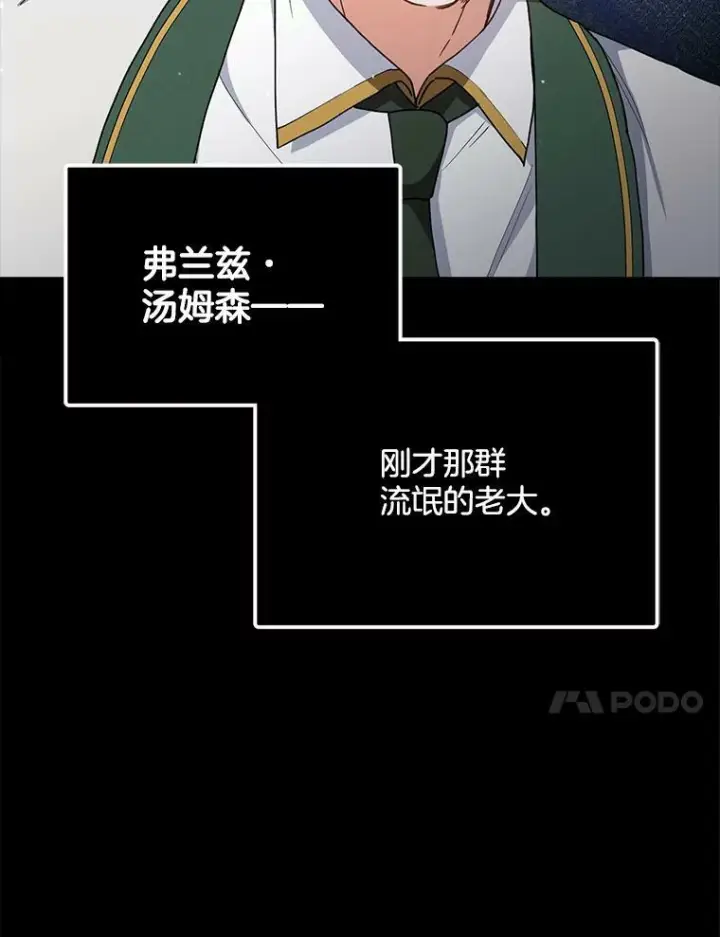 漫画《皇家厨师小姐》49.开学第一天第114张图