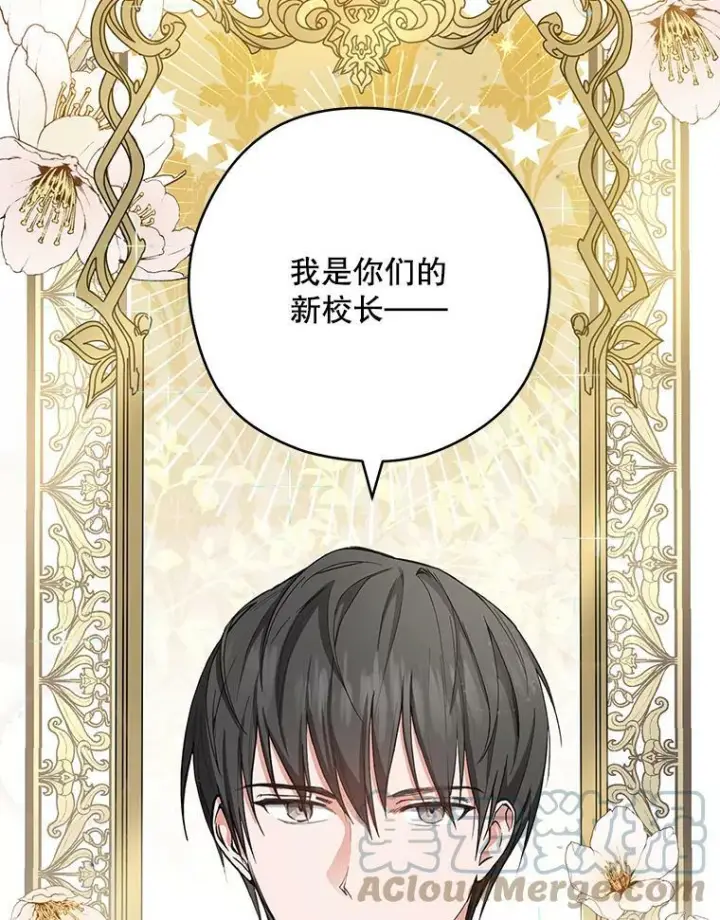 漫画《皇家厨师小姐》49.开学第一天第129张图