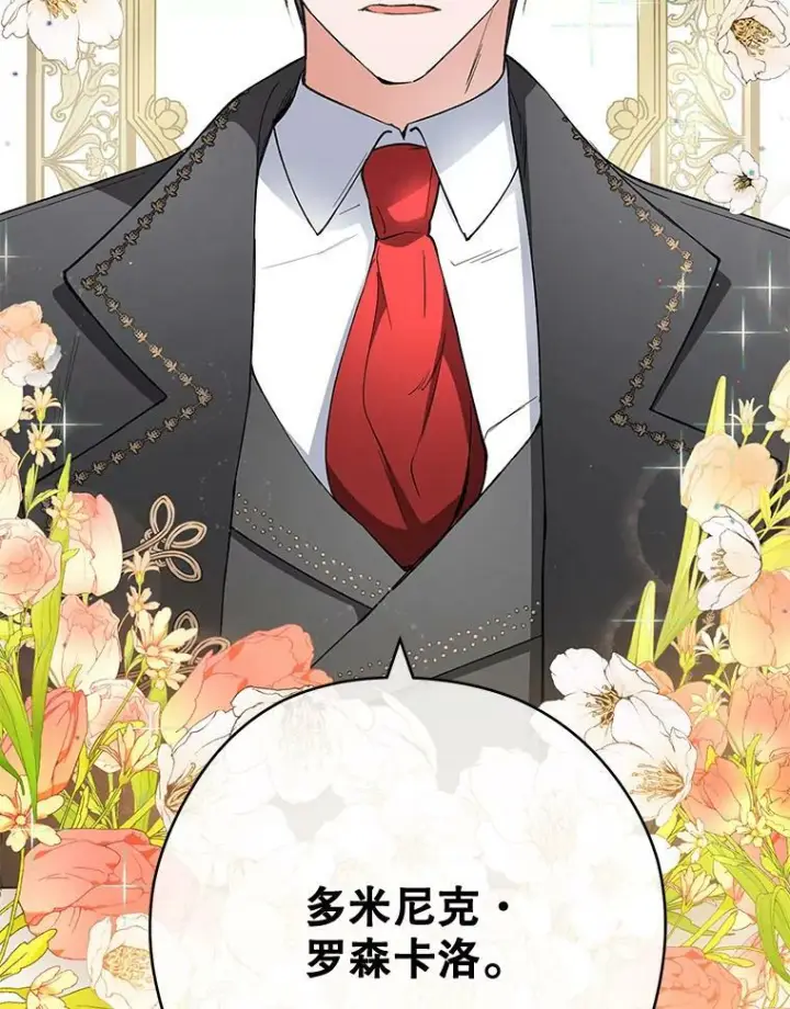 漫画《皇家厨师小姐》49.开学第一天第130张图