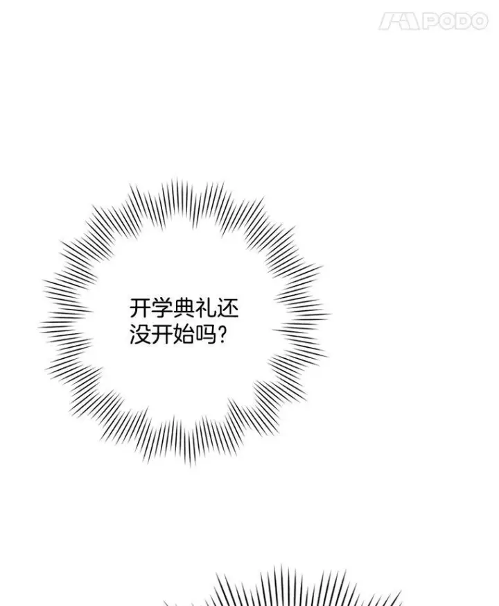 漫画《皇家厨师小姐》49.开学第一天第15张图