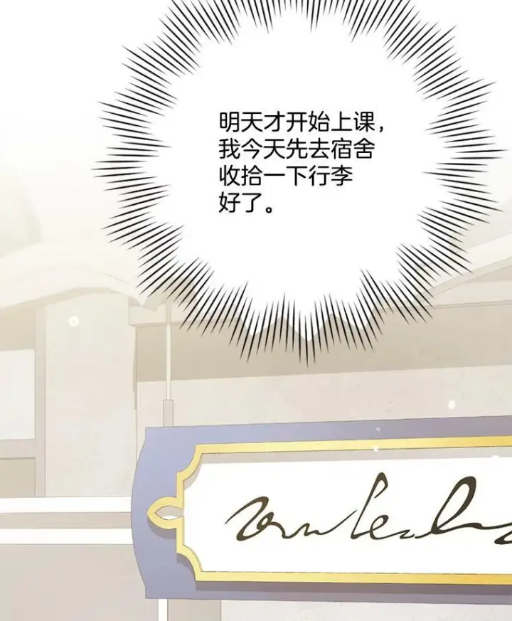漫画《皇家厨师小姐》49.开学第一天第16张图