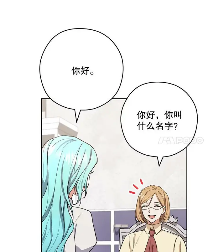 漫画《皇家厨师小姐》49.开学第一天第18张图