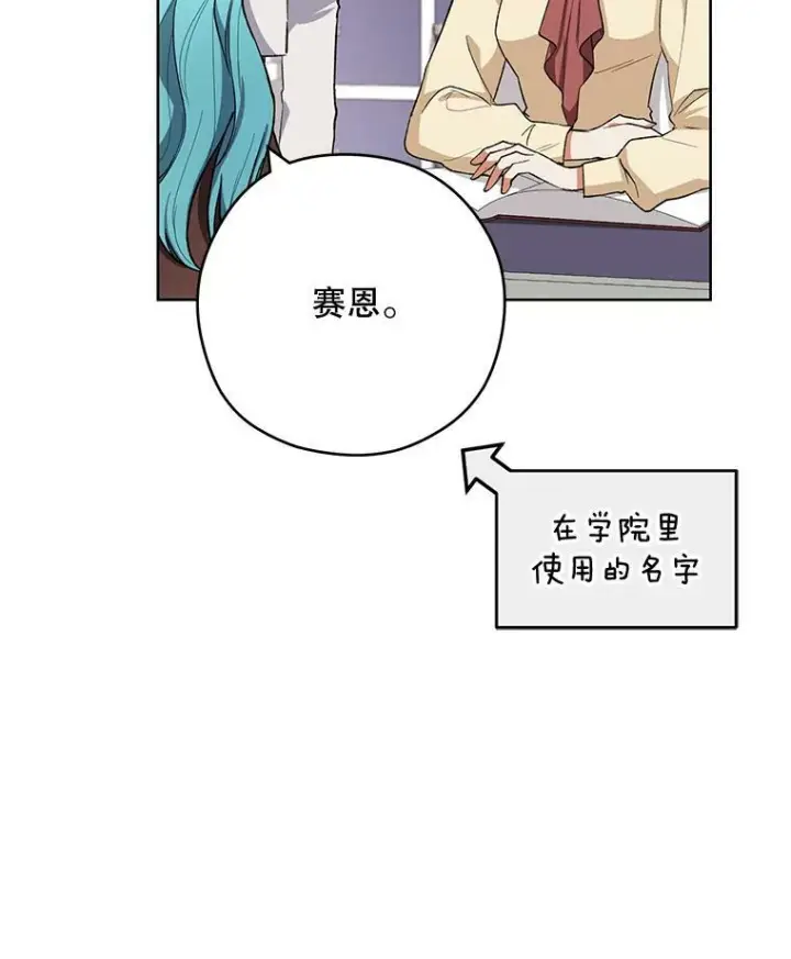 漫画《皇家厨师小姐》49.开学第一天第19张图