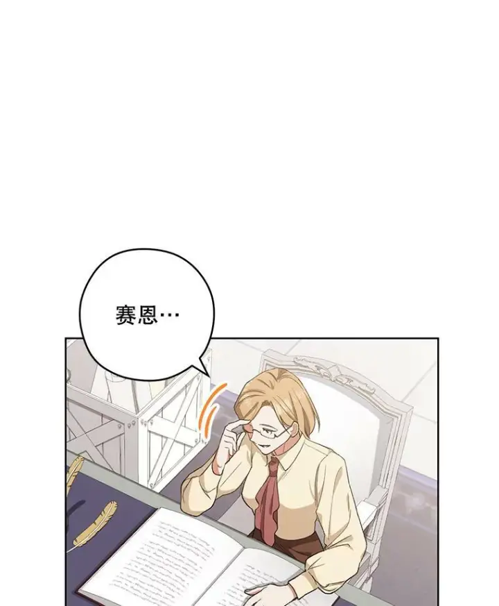 漫画《皇家厨师小姐》49.开学第一天第20张图