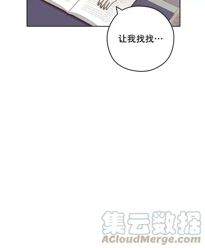 漫画《皇家厨师小姐》49.开学第一天第21张图