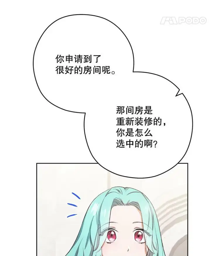 漫画《皇家厨师小姐》49.开学第一天第22张图